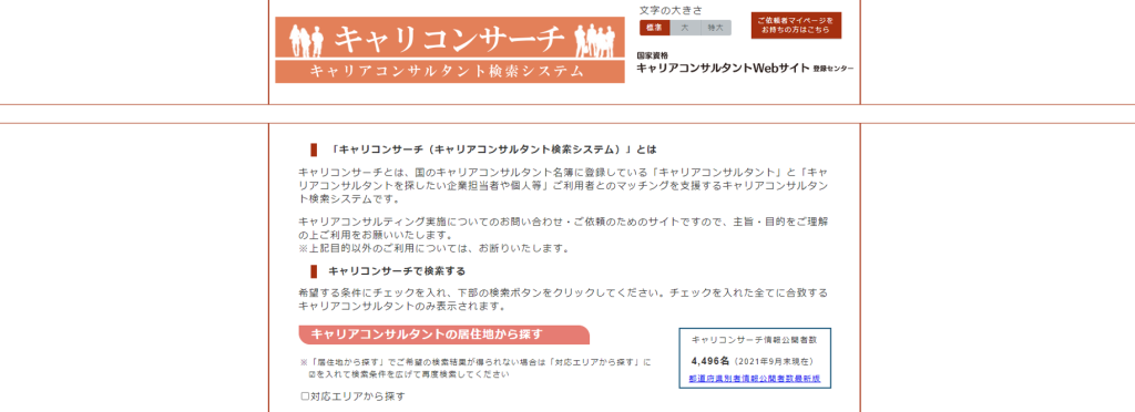 キャリアコンサルティングサービス キャリアカウンセリングサービス 比較おすすめ8選 特徴と料金比較 無料サービスと有料サービス 株式会社ローンチラボ